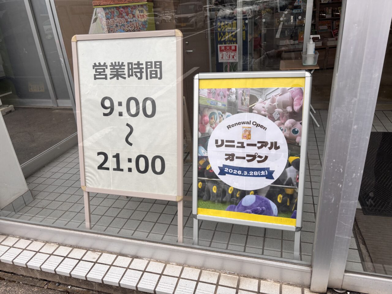 TSUTAYA一関中央店