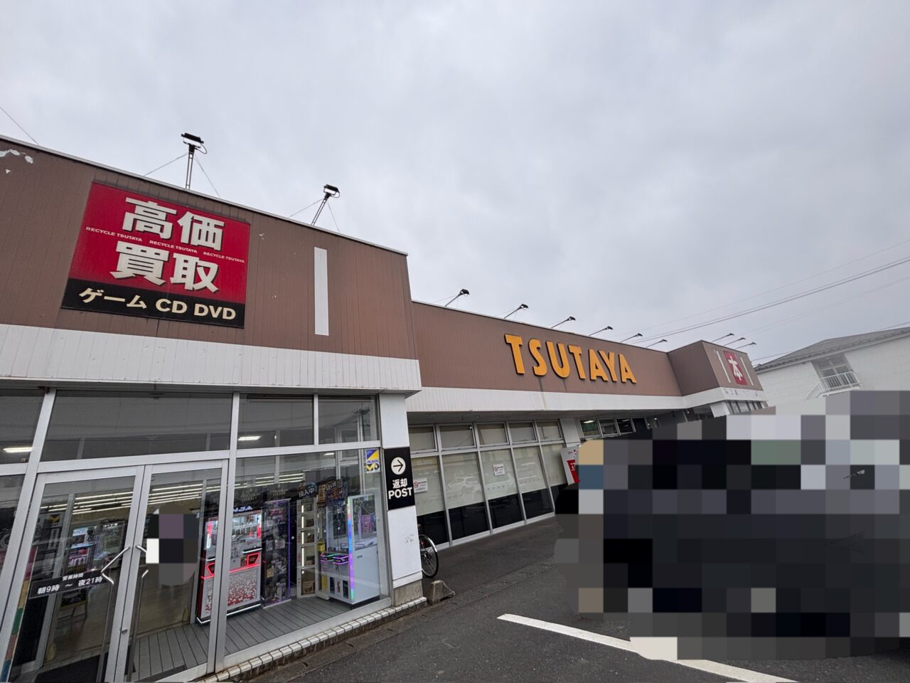 TSUTAYA一関中央店
