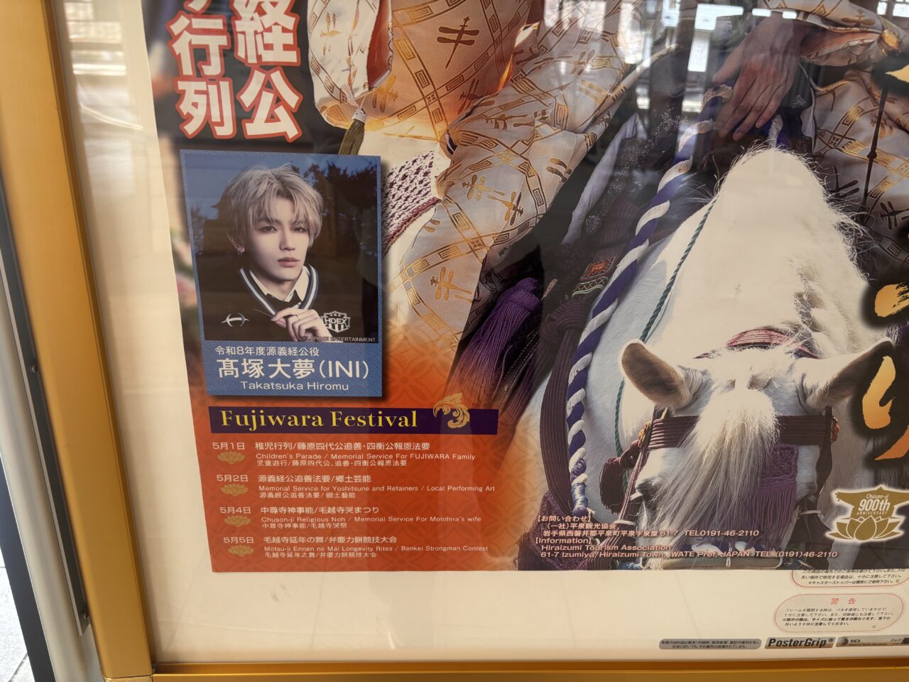 春の藤原まつり