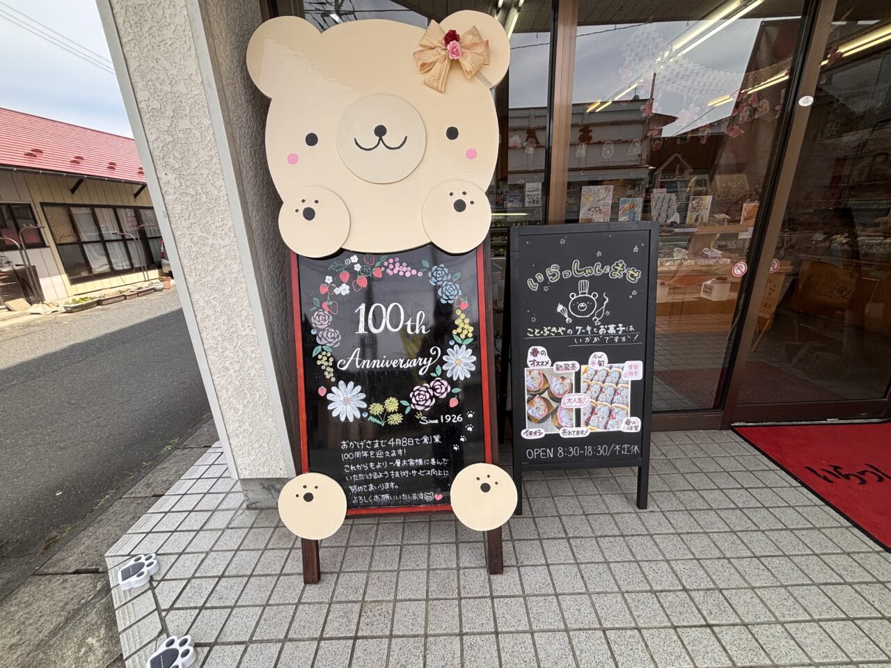 お菓子のことぶきや